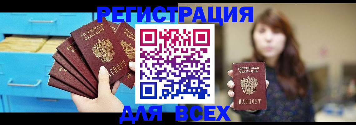 купить прописку в Ивантеевке