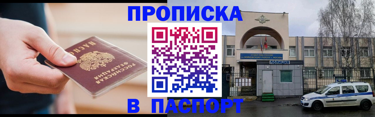 прописка для работы в Ивантеевке